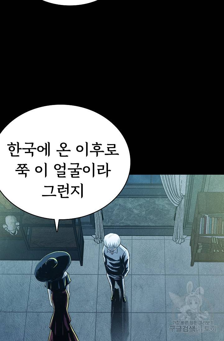 죽음을 먹는 사랑 27화 92