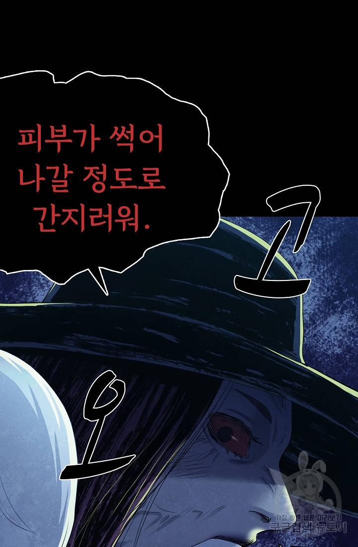 죽음을 먹는 사랑 27화 94