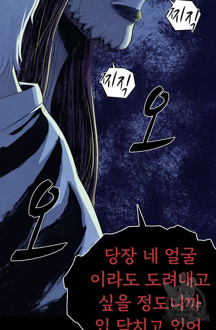 죽음을 먹는 사랑 27화 95