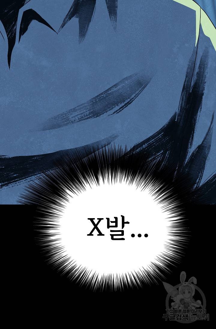 죽음을 먹는 사랑 27화 98