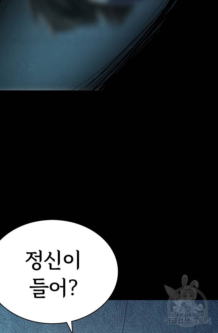 죽음을 먹는 사랑 27화 103