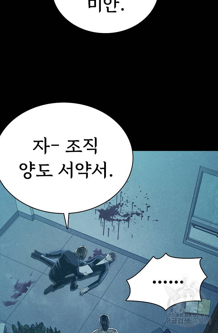 죽음을 먹는 사랑 27화 105
