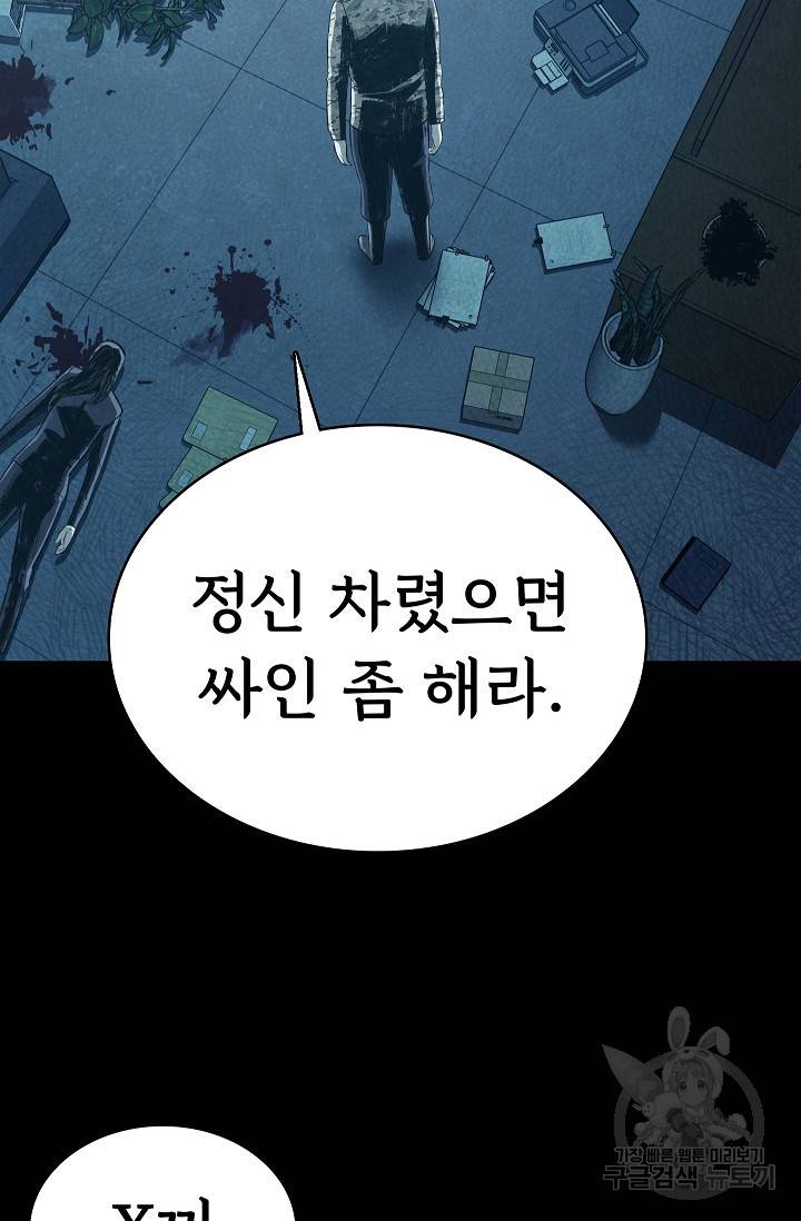 죽음을 먹는 사랑 27화 106