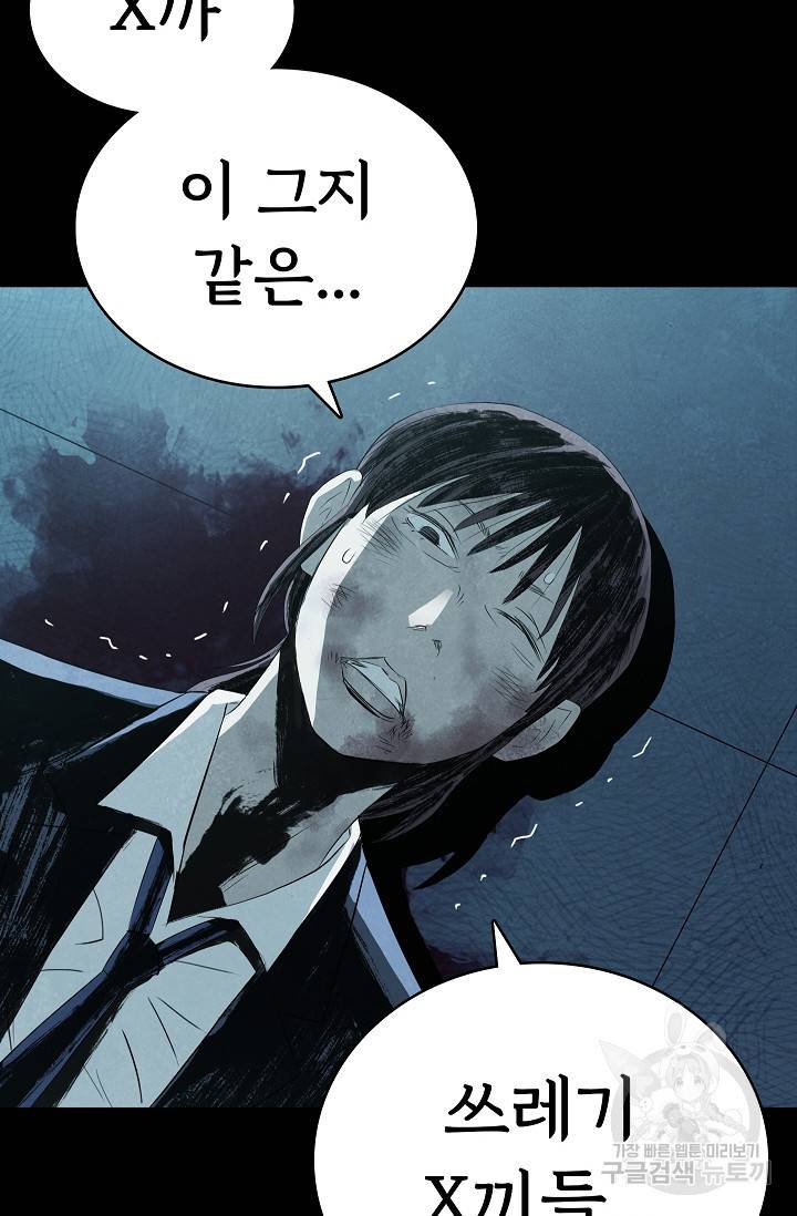 죽음을 먹는 사랑 27화 107