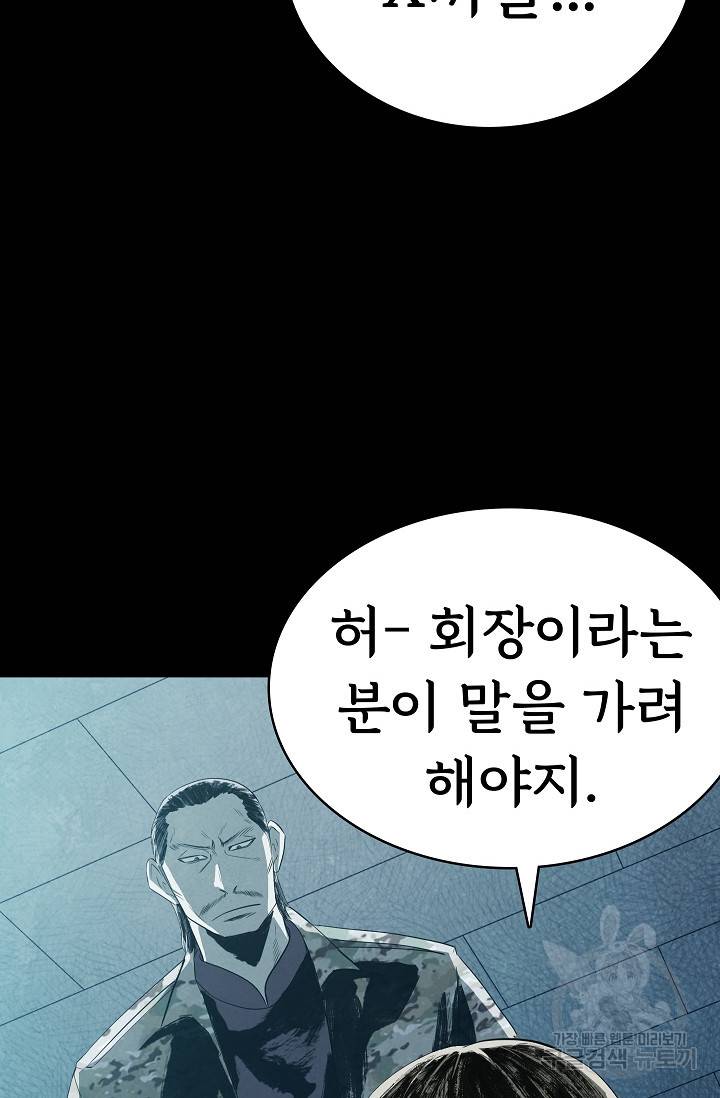 죽음을 먹는 사랑 27화 108