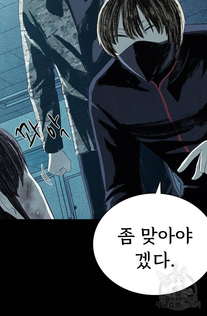 죽음을 먹는 사랑 27화 109