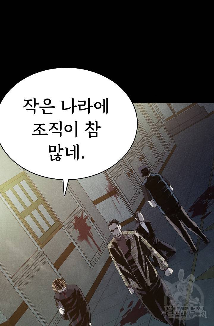 죽음을 먹는 사랑 27화 111