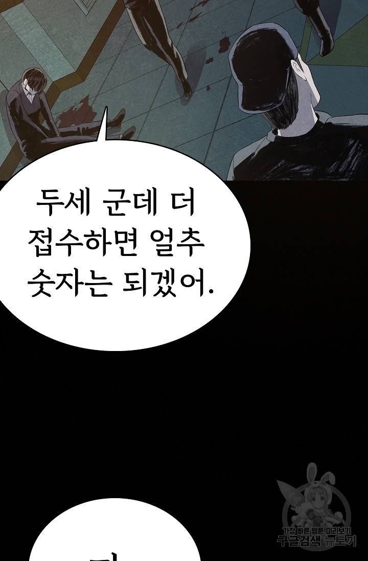 죽음을 먹는 사랑 27화 112