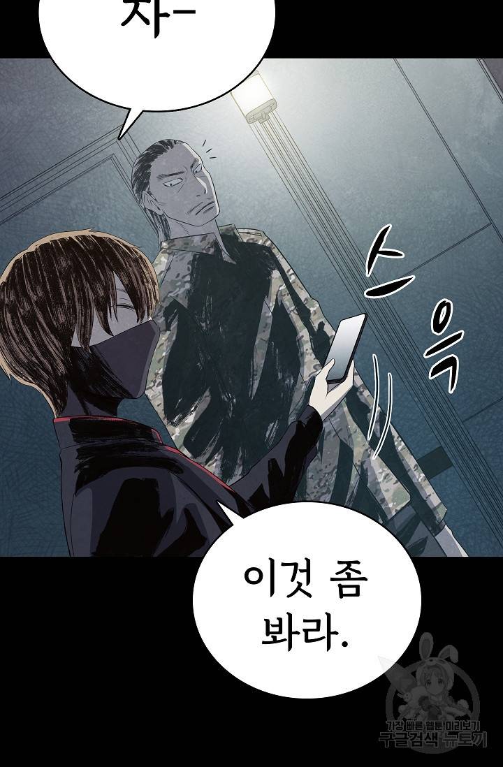 죽음을 먹는 사랑 27화 113