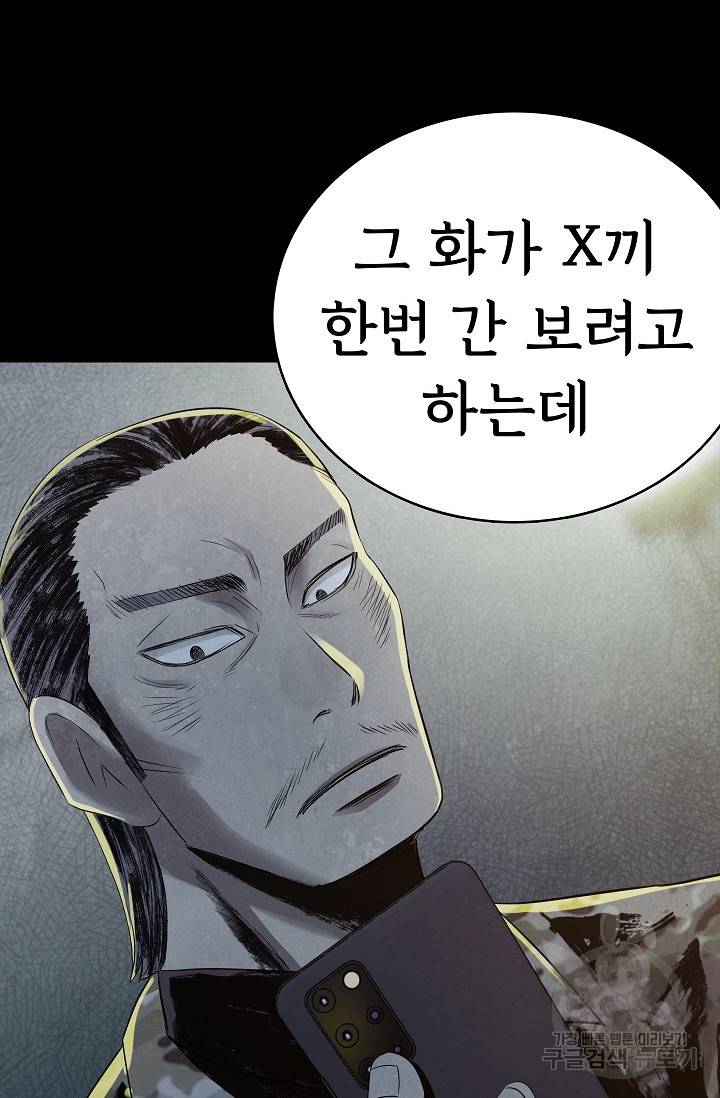 죽음을 먹는 사랑 27화 114