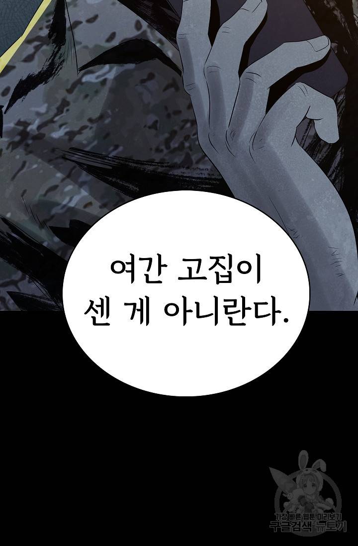 죽음을 먹는 사랑 27화 115