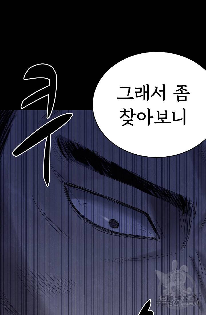죽음을 먹는 사랑 27화 116
