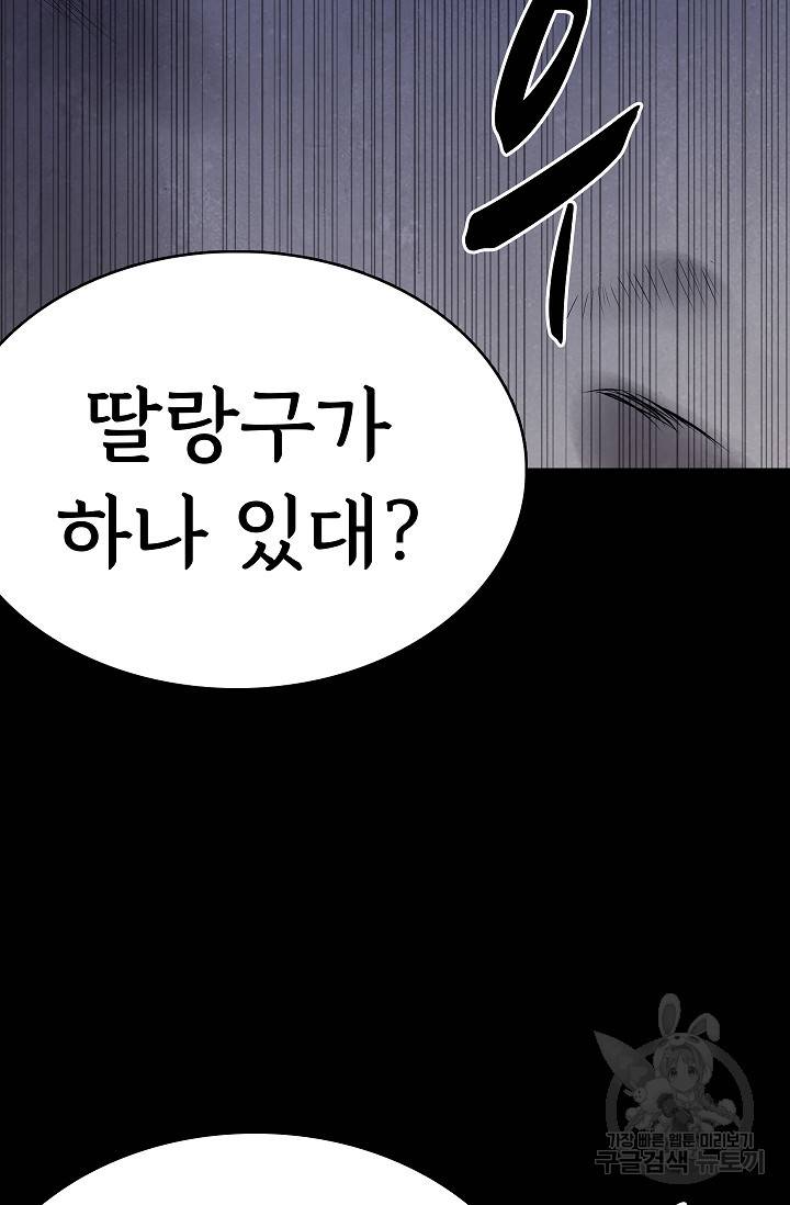 죽음을 먹는 사랑 27화 117