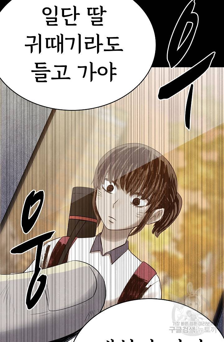 죽음을 먹는 사랑 27화 118