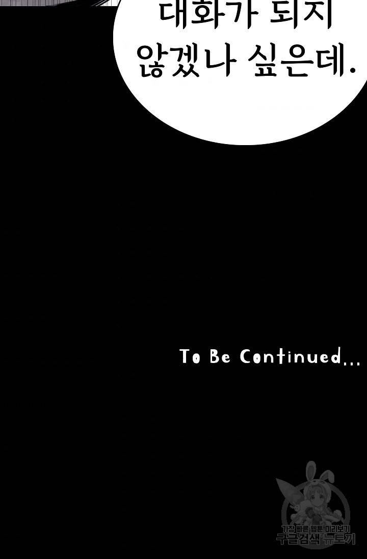 죽음을 먹는 사랑 27화 119