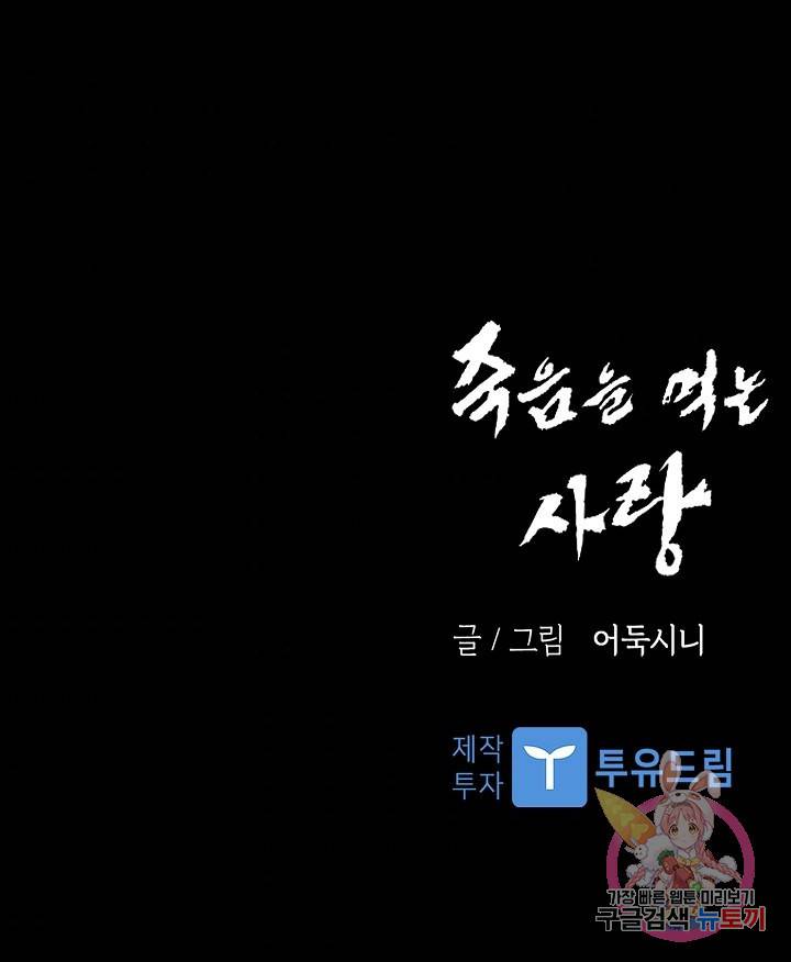 죽음을 먹는 사랑 27화 120
