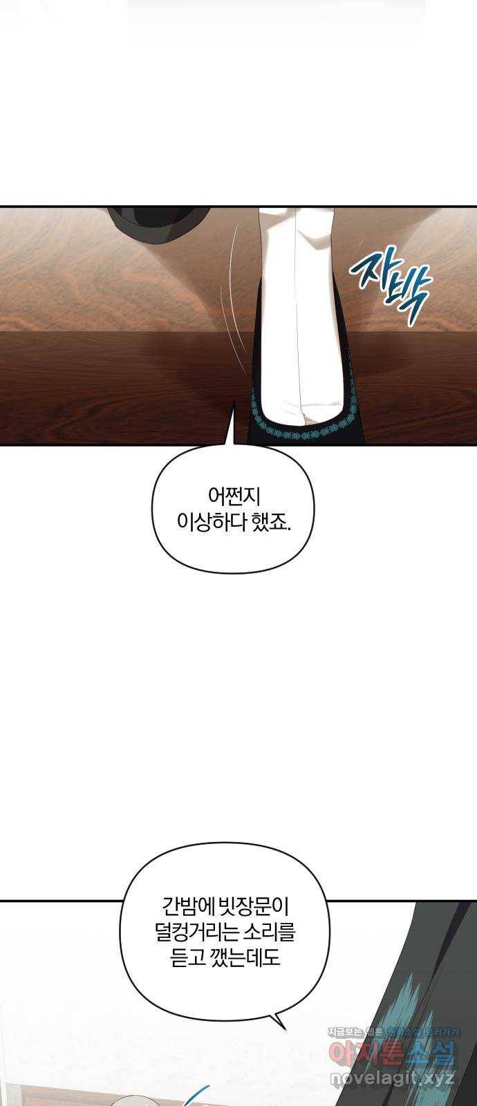 아침을 지나 밤으로 97화 2