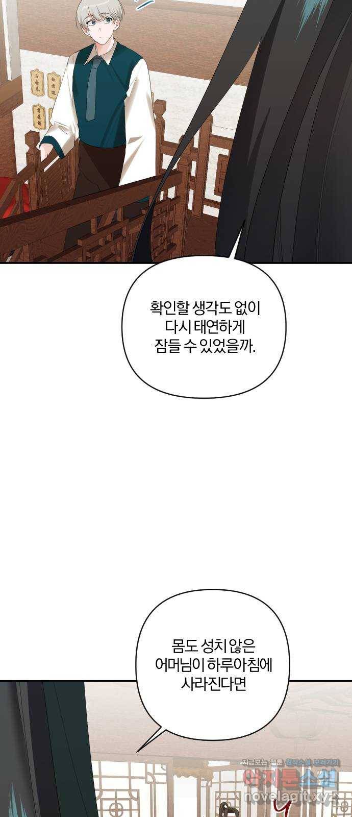 아침을 지나 밤으로 97화 3