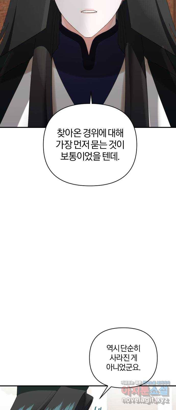 아침을 지나 밤으로 97화 6