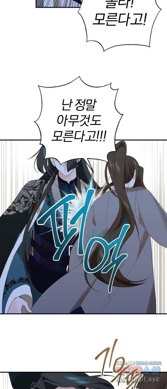 아침을 지나 밤으로 97화 8