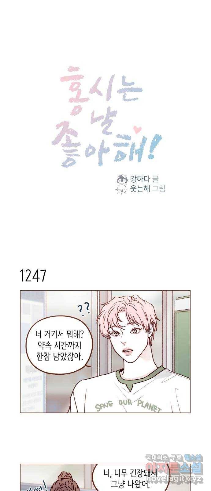 홍시는 날 좋아해! 197화 : 진도가 너무 훅 들어가는 거 아니야 1