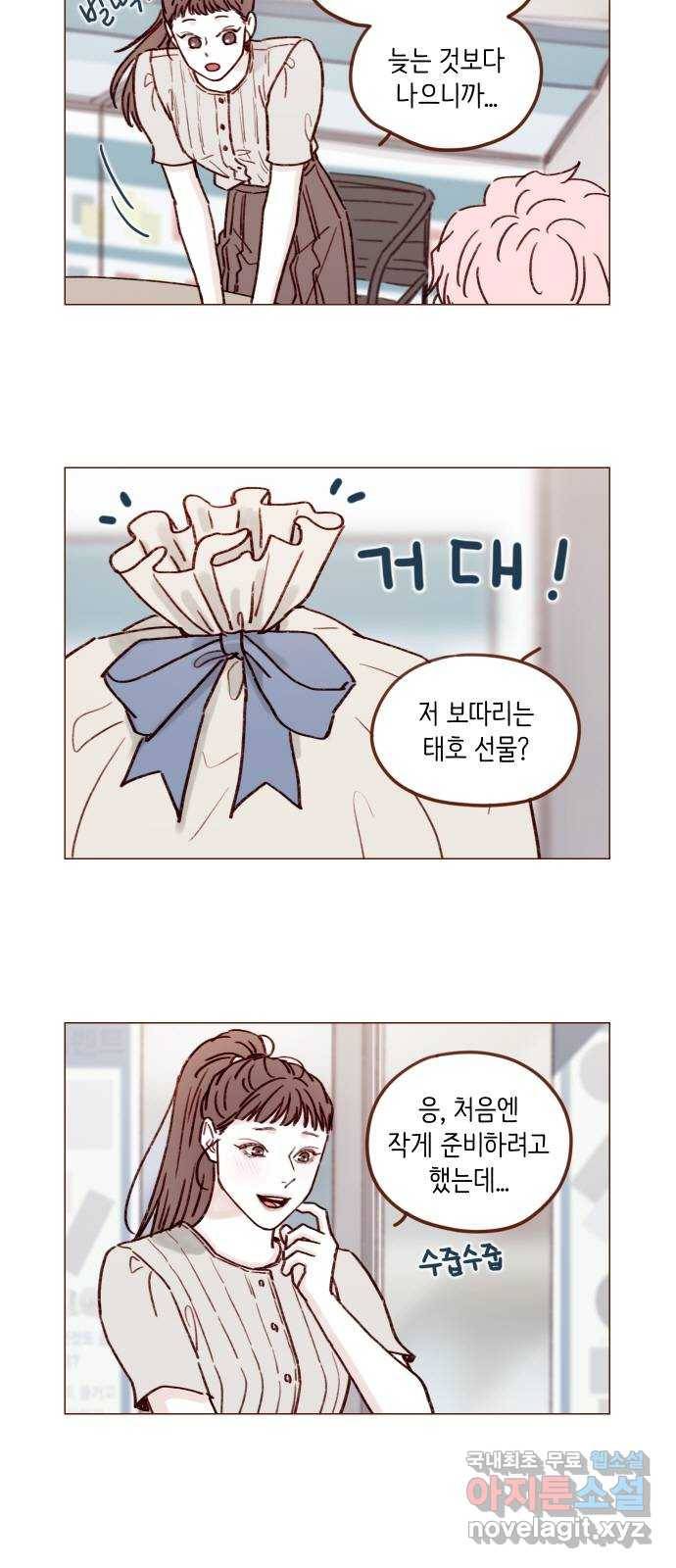 홍시는 날 좋아해! 197화 : 진도가 너무 훅 들어가는 거 아니야 2