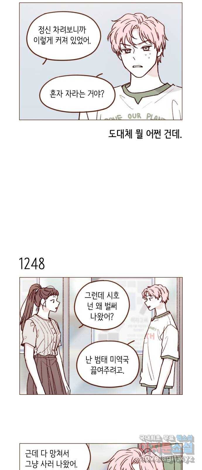 홍시는 날 좋아해! 197화 : 진도가 너무 훅 들어가는 거 아니야 3