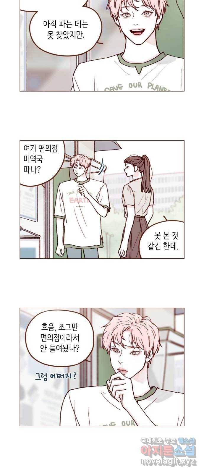 홍시는 날 좋아해! 197화 : 진도가 너무 훅 들어가는 거 아니야 4