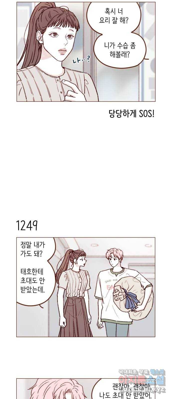 홍시는 날 좋아해! 197화 : 진도가 너무 훅 들어가는 거 아니야 5