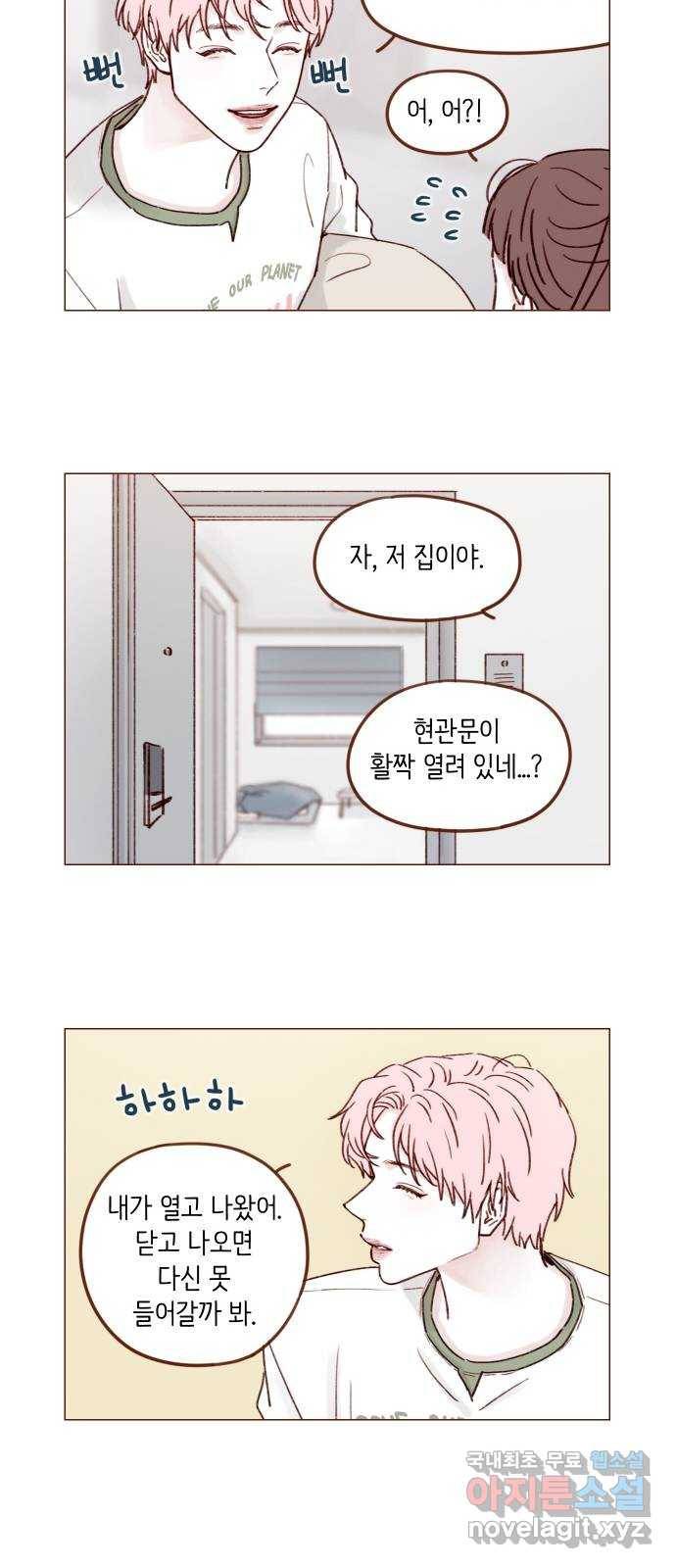 홍시는 날 좋아해! 197화 : 진도가 너무 훅 들어가는 거 아니야 6