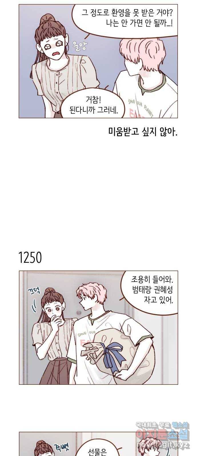 홍시는 날 좋아해! 197화 : 진도가 너무 훅 들어가는 거 아니야 7