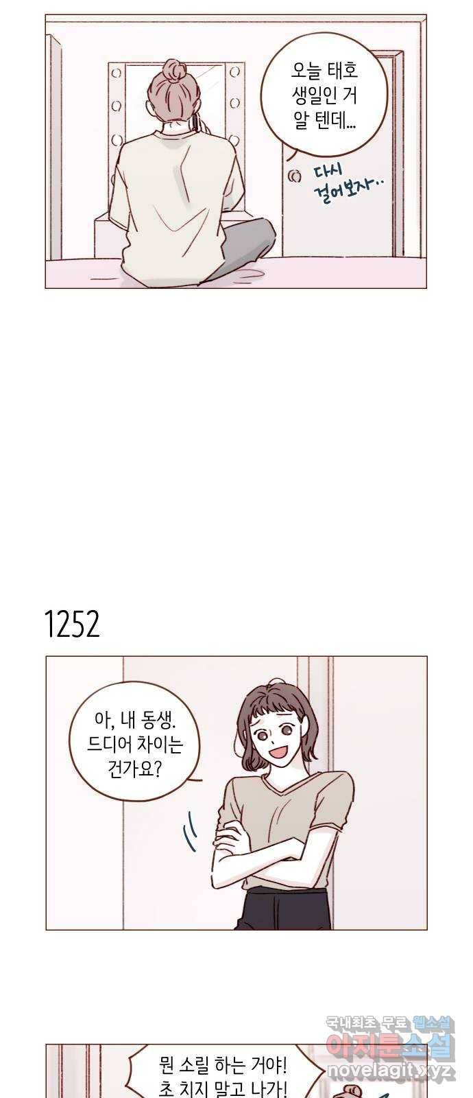 홍시는 날 좋아해! 197화 : 진도가 너무 훅 들어가는 거 아니야 11