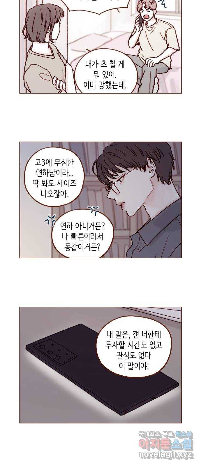 홍시는 날 좋아해! 197화 : 진도가 너무 훅 들어가는 거 아니야 12