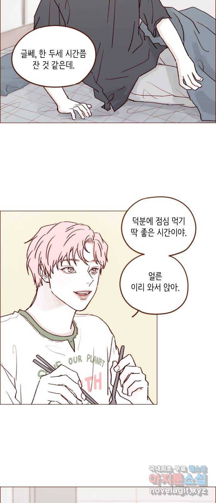 홍시는 날 좋아해! 197화 : 진도가 너무 훅 들어가는 거 아니야 15