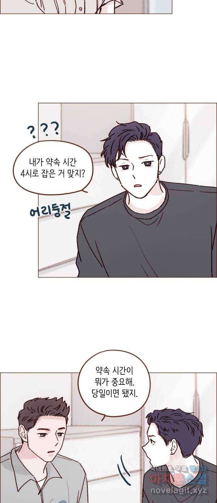 홍시는 날 좋아해! 197화 : 진도가 너무 훅 들어가는 거 아니야 17