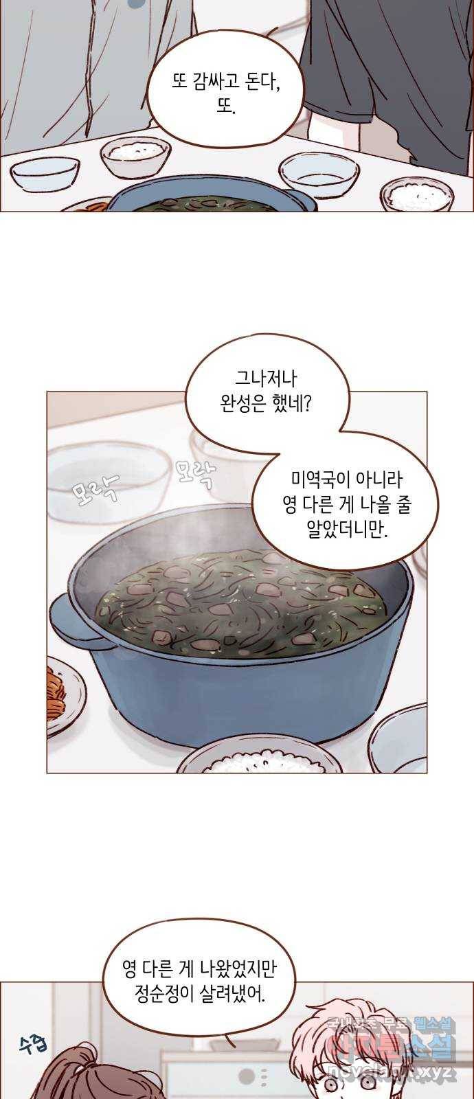 홍시는 날 좋아해! 197화 : 진도가 너무 훅 들어가는 거 아니야 18