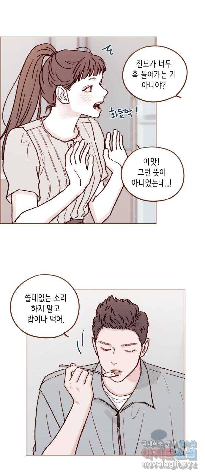 홍시는 날 좋아해! 197화 : 진도가 너무 훅 들어가는 거 아니야 22