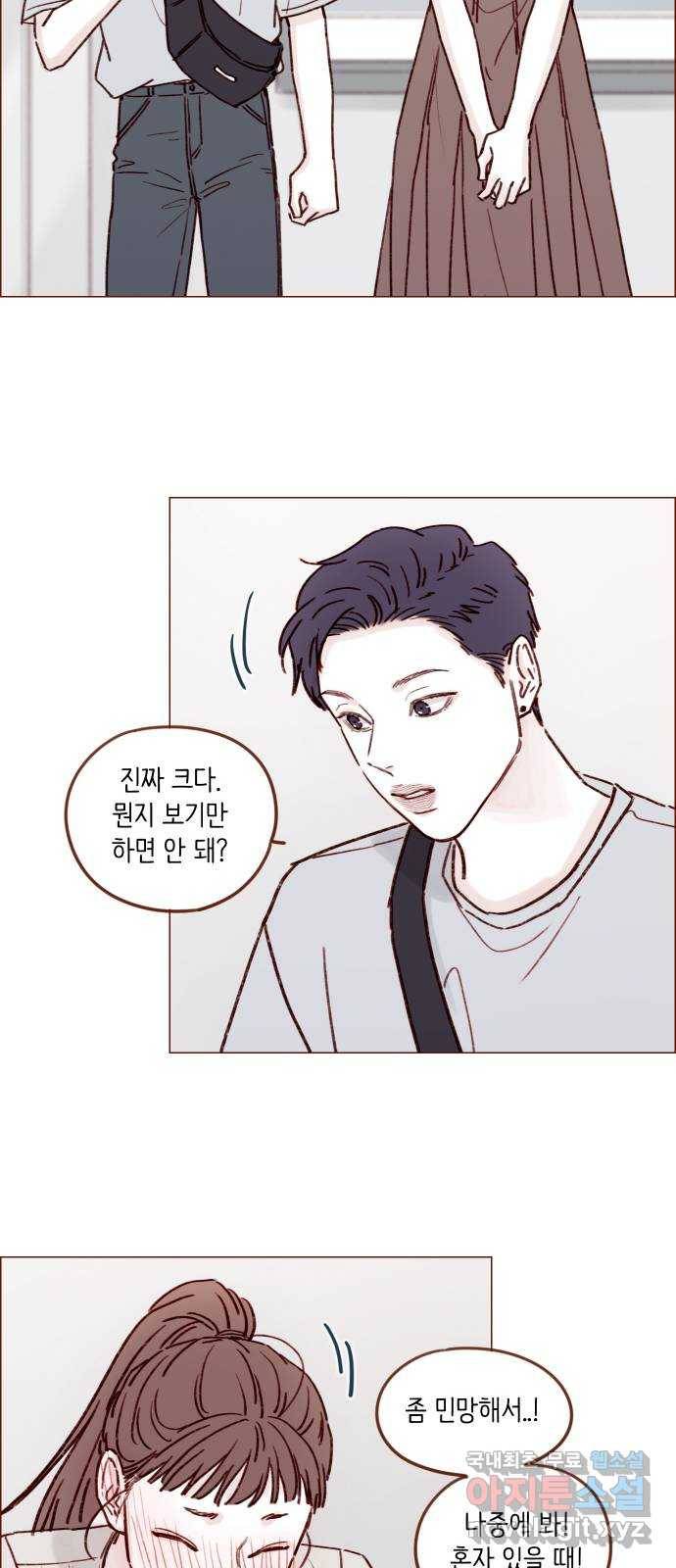홍시는 날 좋아해! 197화 : 진도가 너무 훅 들어가는 거 아니야 26