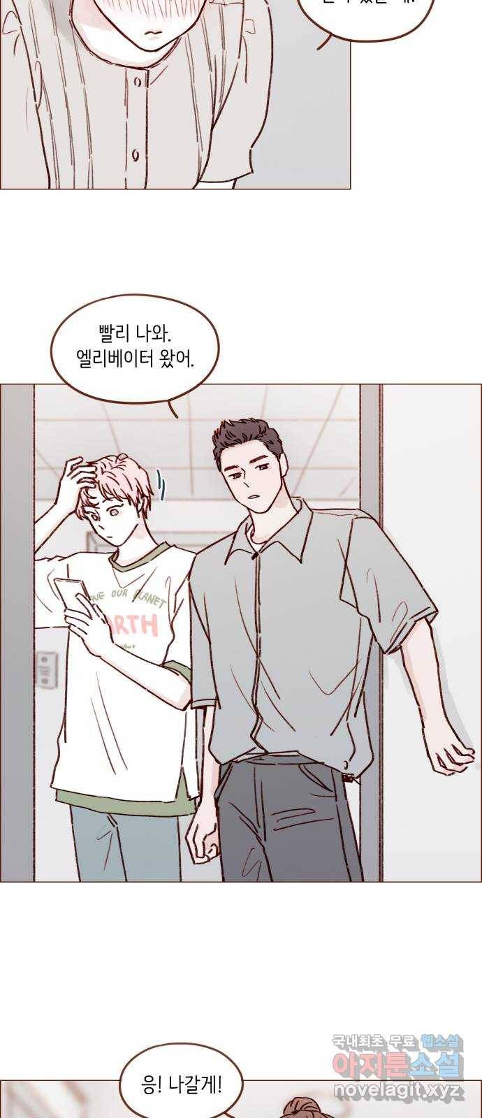 홍시는 날 좋아해! 197화 : 진도가 너무 훅 들어가는 거 아니야 27