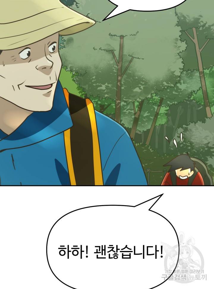 머니로드 9화 17