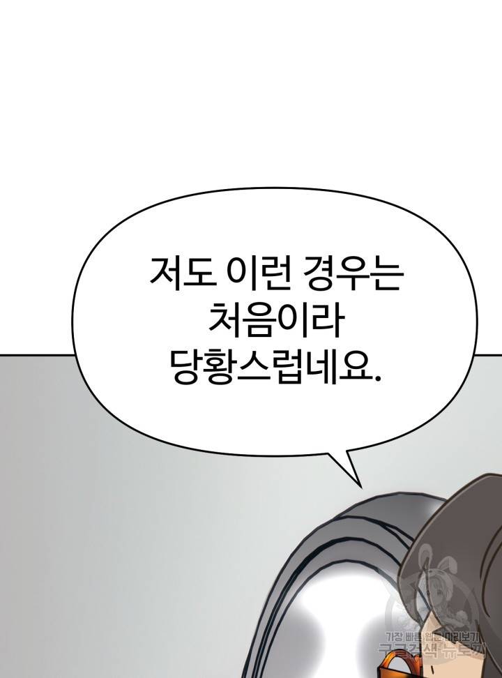 머니로드 16화 4