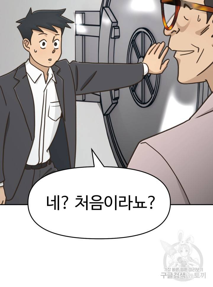 머니로드 16화 5