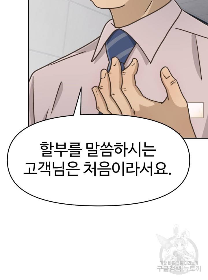 머니로드 16화 7