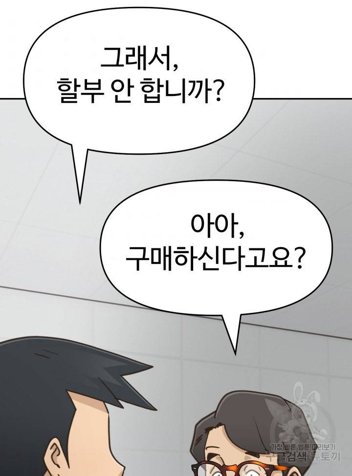 머니로드 16화 10