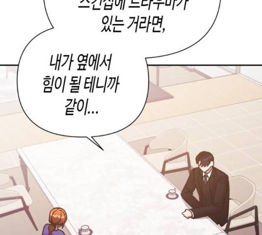 나를 길들여 봐, 차비서 57화 4