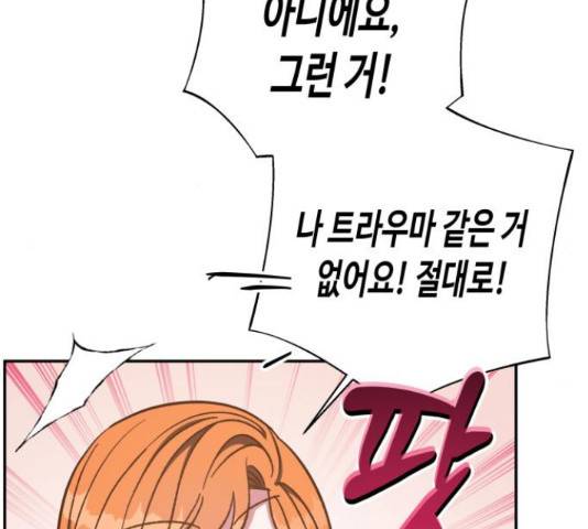 나를 길들여 봐, 차비서 57화 6