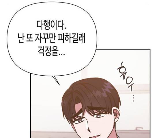나를 길들여 봐, 차비서 57화 8