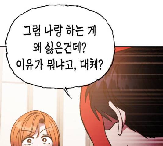 나를 길들여 봐, 차비서 57화 10