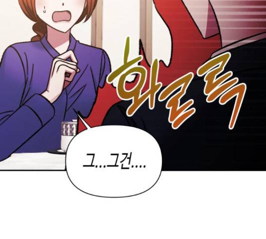 나를 길들여 봐, 차비서 57화 11