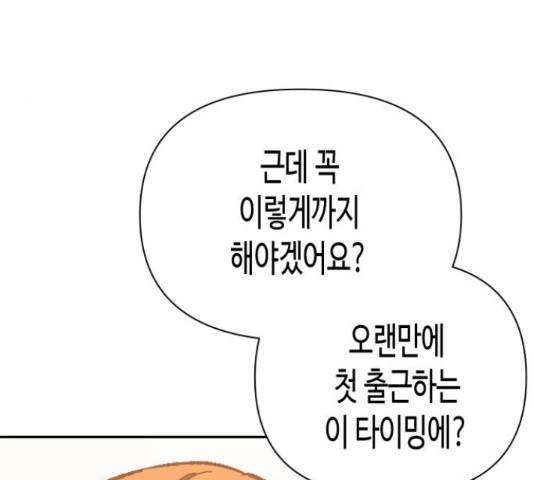 나를 길들여 봐, 차비서 57화 12